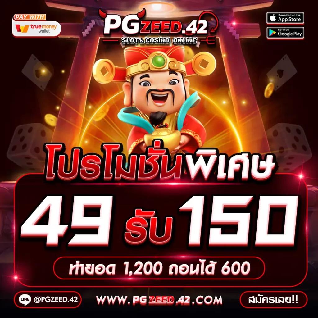 50รับ100ทํา300ถอนได้หมด โปรโมชั่นอัปเดตปี 2024 ปั่นสนุกลุ้นรวย