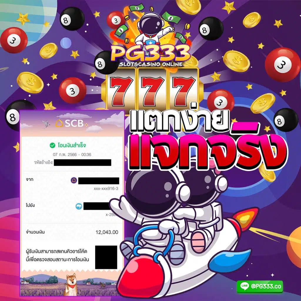 PG789 สล็อต เว็บตรง พร้อมโบนัสมากที่สุดอันดับ 1 ของไทย