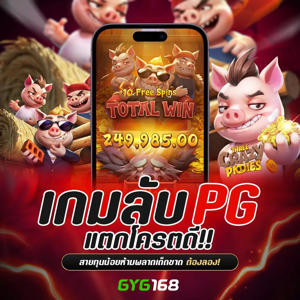 PGRich คาสิโนออนไลน์เต็มรูปแบบ ระบบเสถียร เล่นง่าย โบนัสแตกบ่อย
