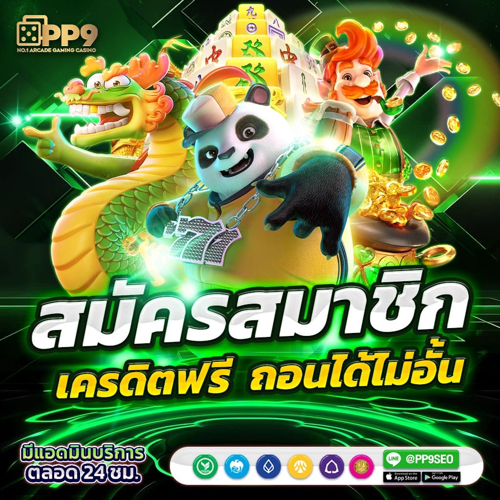 PGSLOT99 เครดิต ฟรี เว็บใหญ่ แจกโบนัสทุกวัน | แพลตฟอร์มยอดนิยม