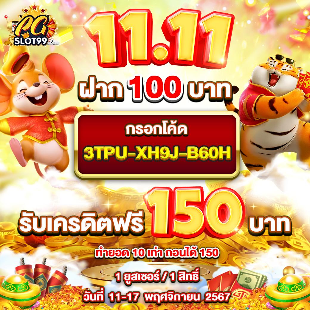 PG เครดิต ฟรี คาสิโนออนไลน์อันดับหนึ่ง มั่นใจได้ปลอดภัย 2024