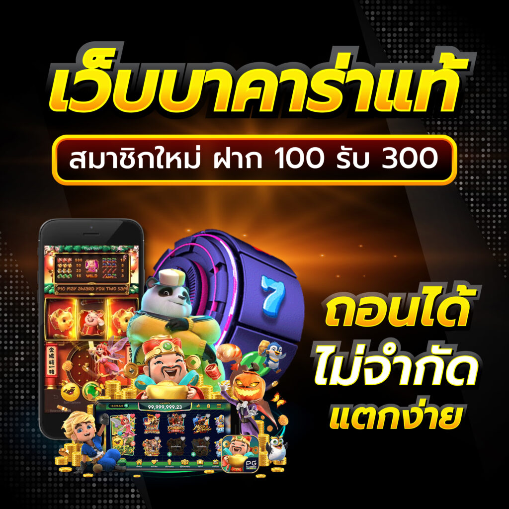 PgC4 Slot เว็บเกมดังสนุกครบครัน ฝาก-ถอนรวดเร็ว 2024