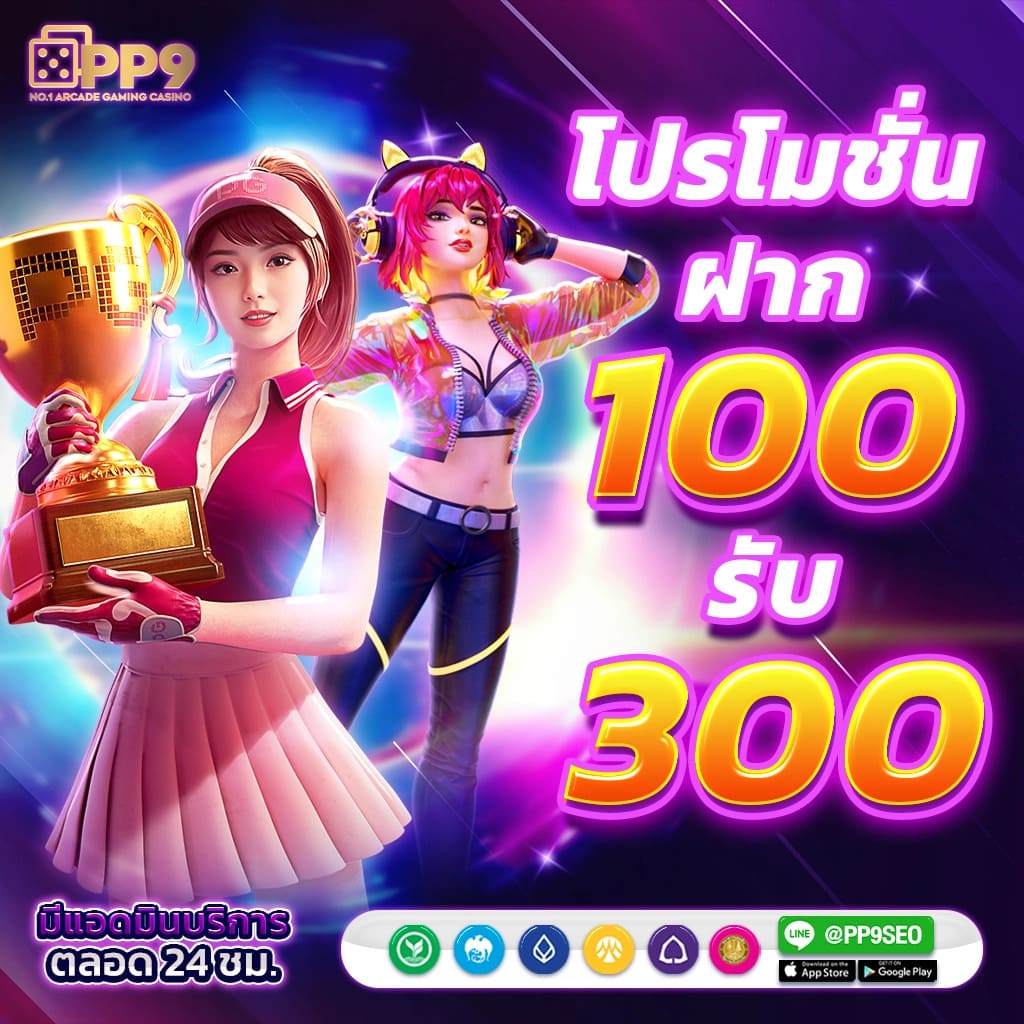 Thwin เครดิตฟรี เกมทำเงินยอดนิยมแห่งปี 2024 เริ่มต้นง่ายๆ