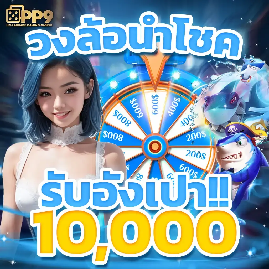 ambbetevo คาสิโนยอดนิยม เติมเต็มประสบการณ์ใหม่ล่าสุดในวงการเกมไทย