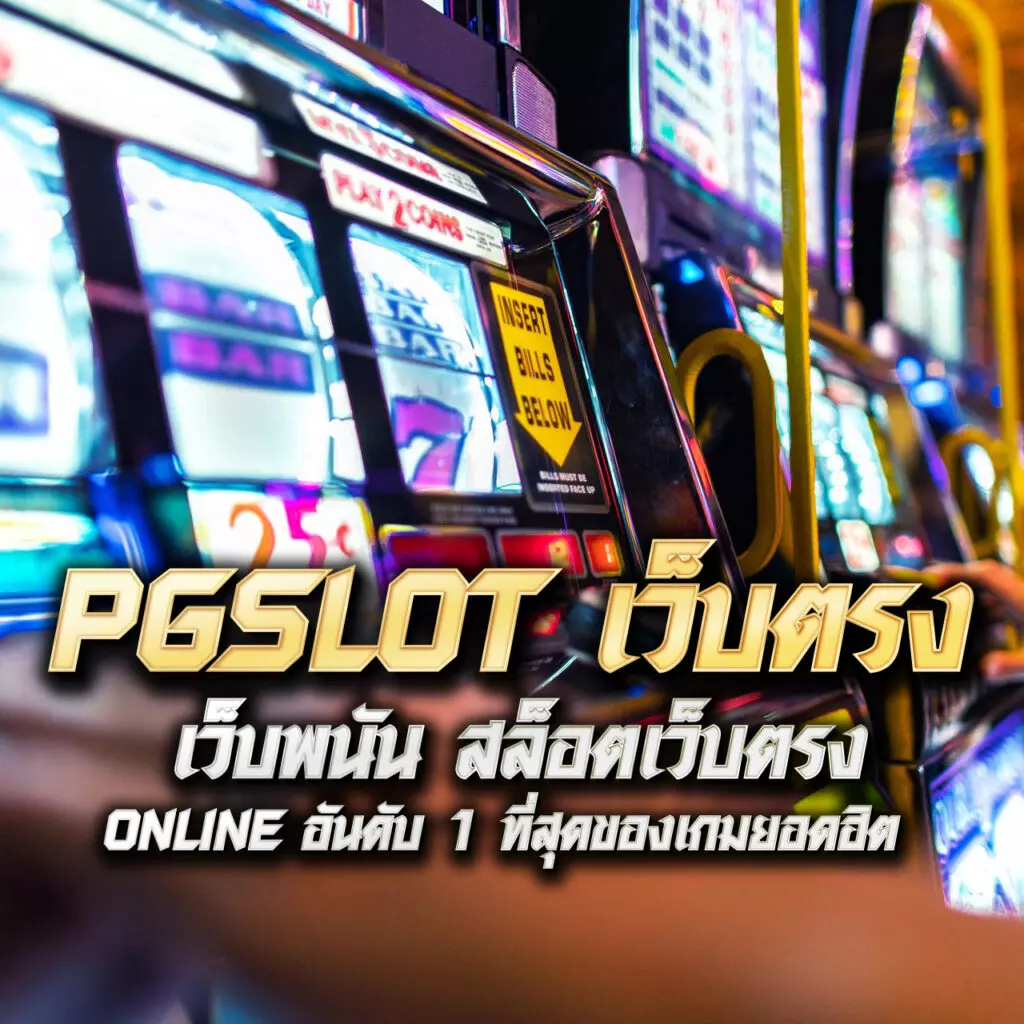 betflik line คาสิโนออนไลน์ เว็บตรง ฝากถอนรวดเร็ว ครบวงจร