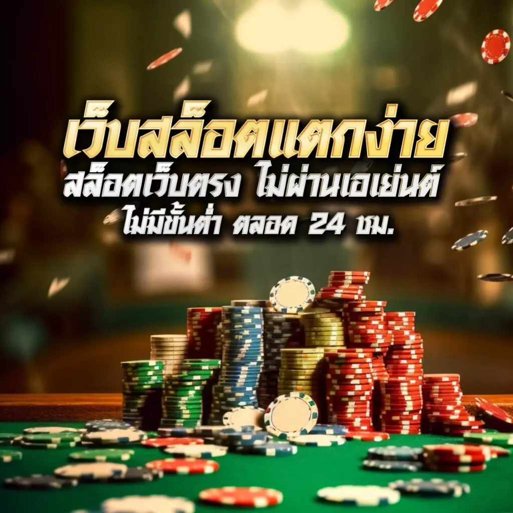 fox888 คาสิโนเว็บตรง ระบบมั่นคง ฝาก-ถอน ง่ายที่สุด