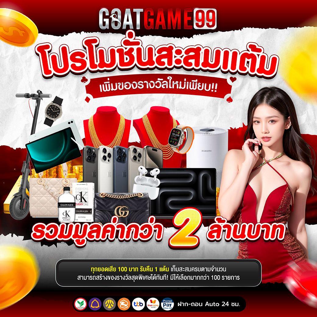 goat888bet คาสิโนออนไลน์ยอดนิยม สมัครง่าย รับโบนัสเต็มที่
