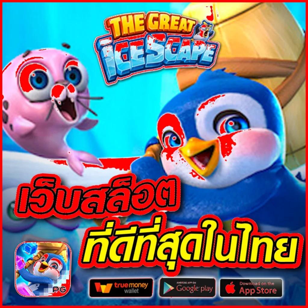 goatbet678 เว็บสล็อตอันดับ1 พร้อมโปรโมชั่นสุดคุ้มในไทย