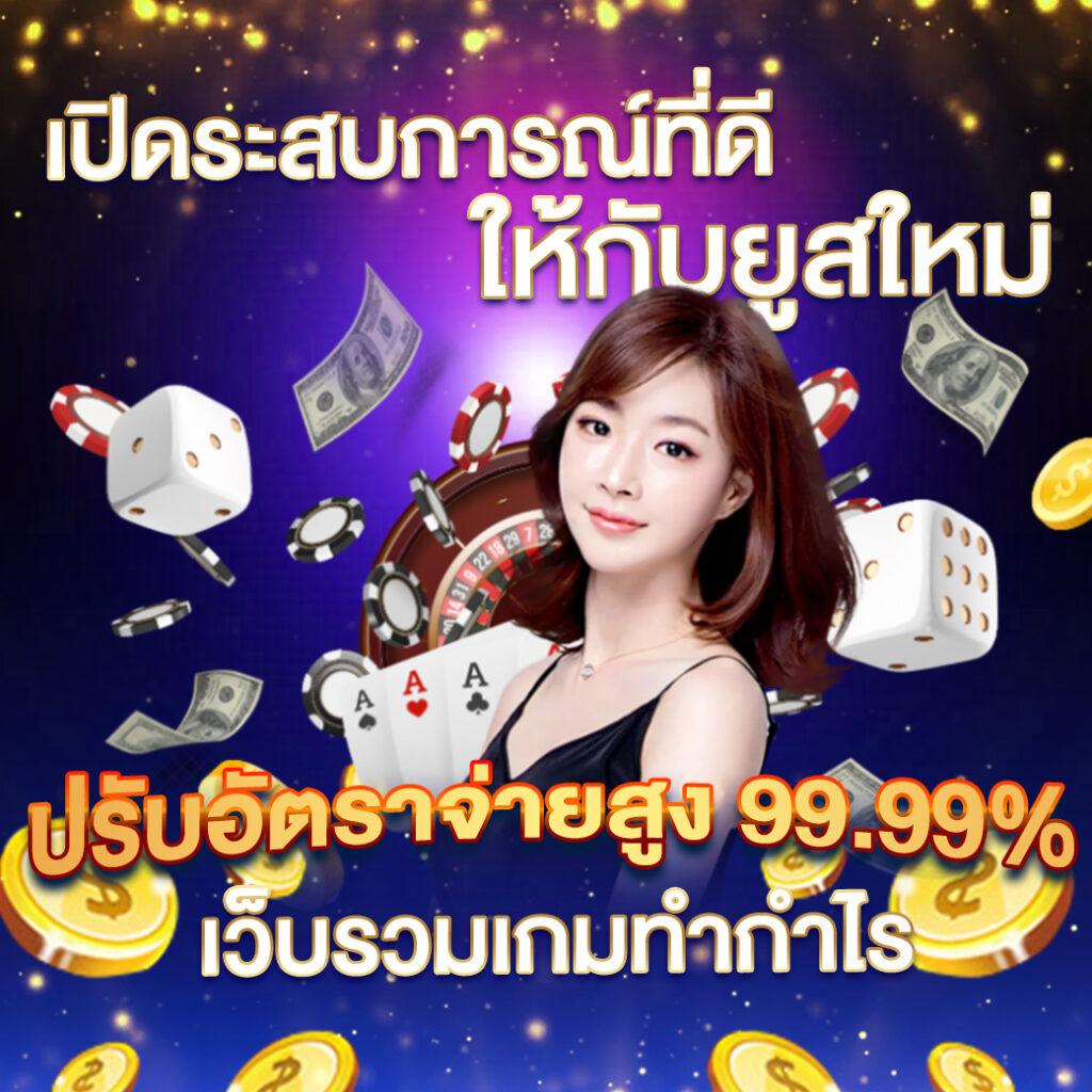 joker slot เว็บตรง แบรนด์คาสิโนออนไลน์ครบวงจร มาตรฐานสูงสุด