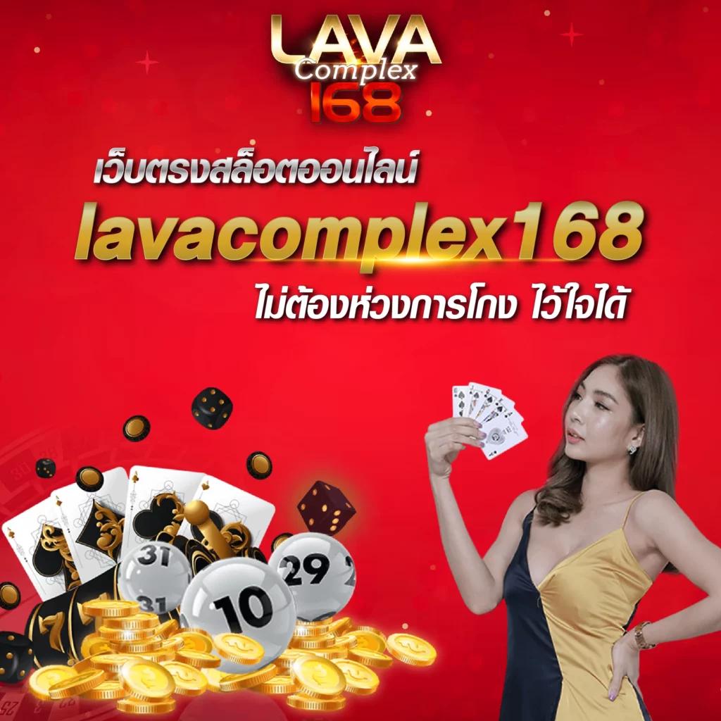 lava66th เว็บตรงเกมคาสิโนออนไลน์ ใหม่ล่าสุด 2024 ไปด้วยความสนุกสุดมันส์