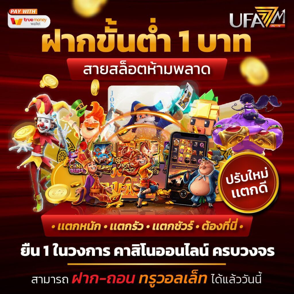 pg slot เว็บตรง อันดับ 1 พร้อมโปรโมชั่นล่าสุดในไทย