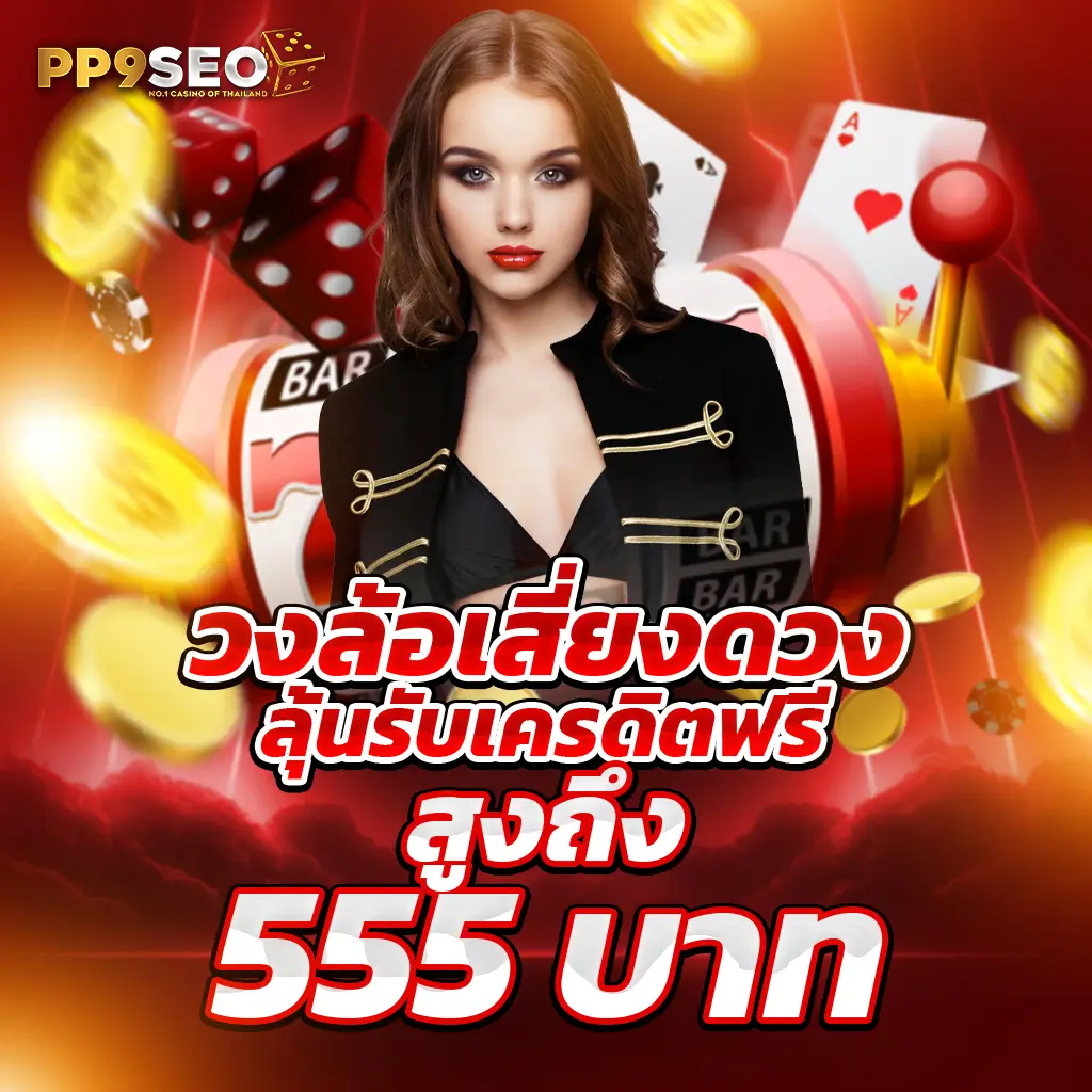 pgg369สล็อต ค่ายเกมดังสุดฮิต เล่นง่าย จ่ายเงินจริงในไทย