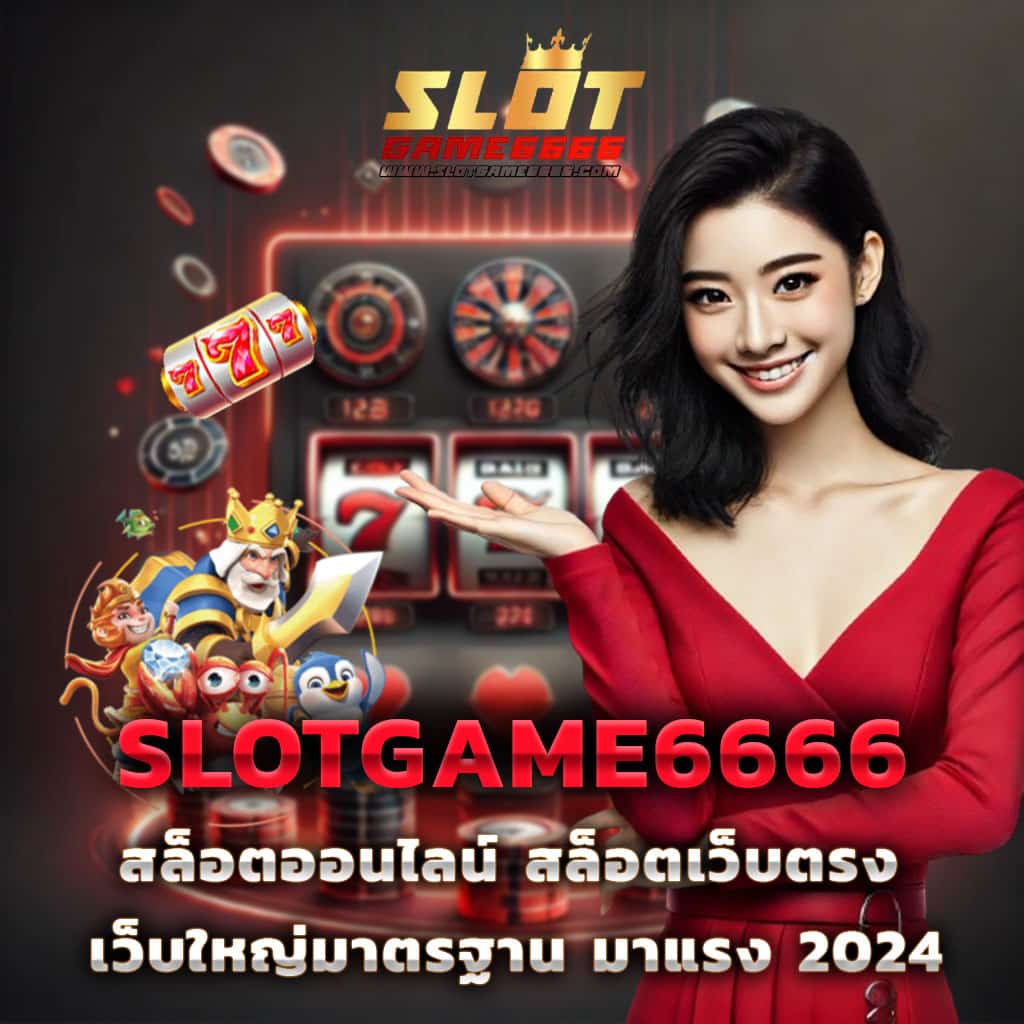 pggame68 คาสิโนออนไลน์อันดับหนึ่ง รวมเกมดัง ฝากถอนไวกว่าใคร