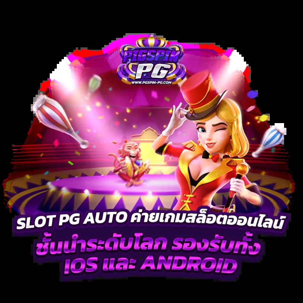 pgm1688 เว็บสล็อตใหญ่ที่สุด พร้อมโปรโมชั่นสุดฮิตในไทย
