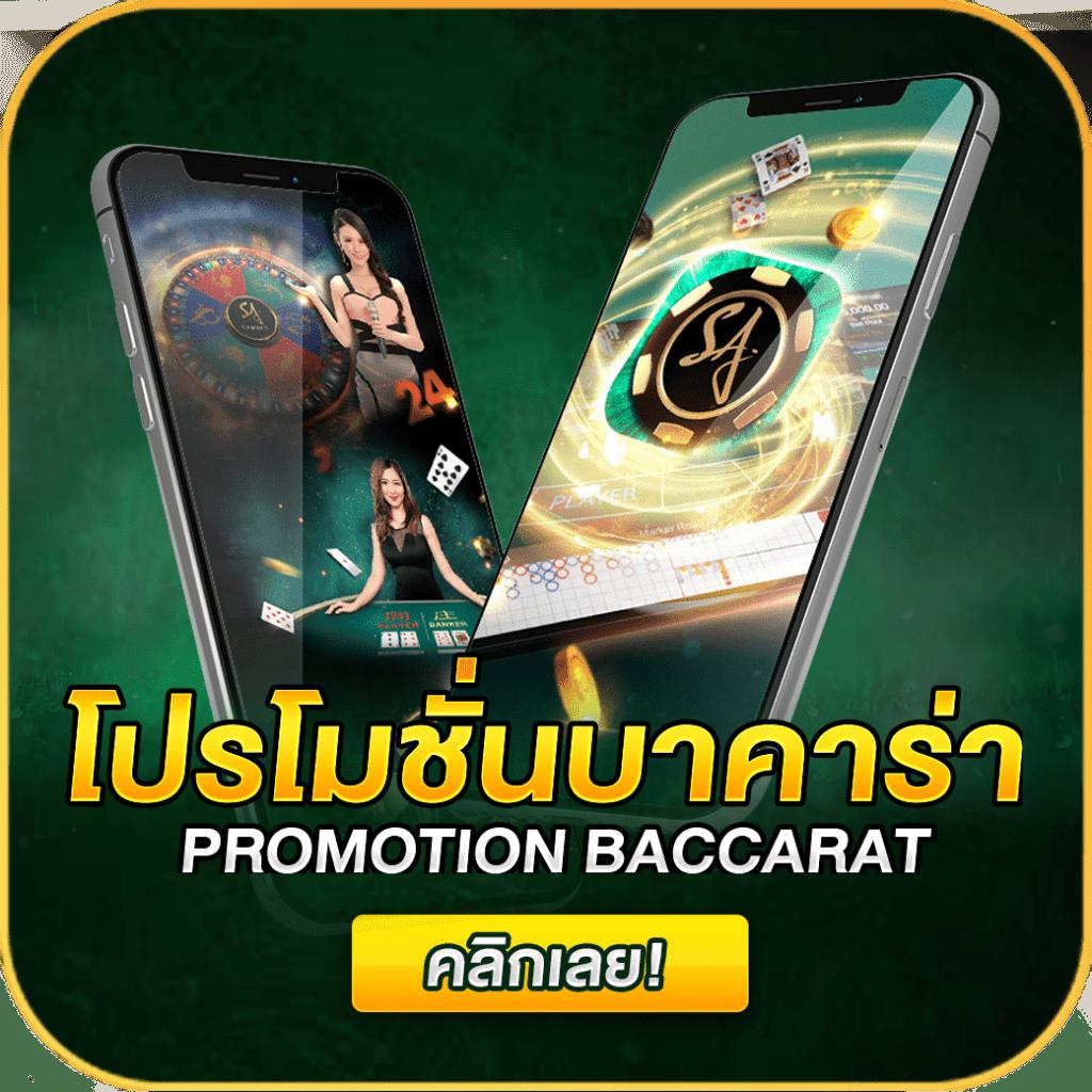 คาสิโนออนไลน์ 188 พร้อมโปรโมชันสุดโปรดจากเกมยอดนิยมในไทย