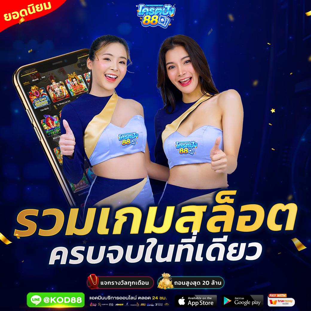 ดูทีเด็ดวันนี้ เว็บเดิมพันเกมยอดนิยม พร้อมโบนัสสุดคุ้ม