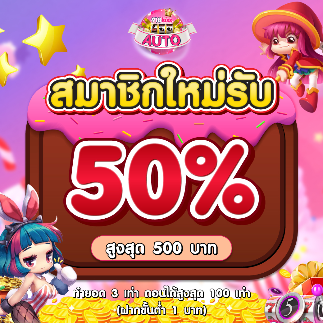 ตราบอลคืนนี้ เว็บตรง สมัครง่าย โบนัสแจกจริง แจกเครดิตฟรีสูงสุด 100%