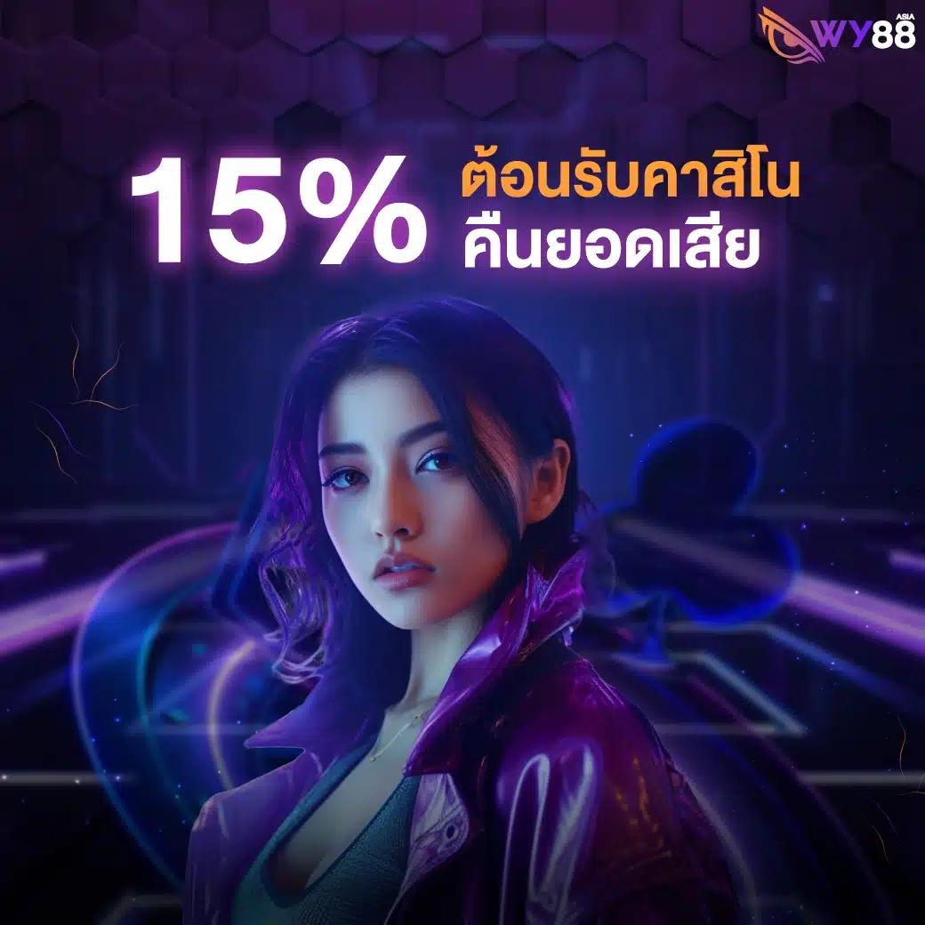 ทดทดลองเล่นสล็อต คาสิโนออนไลน์อันดับหนึ่ง ในไทย สมัครง่ายรับโบนัสทันที