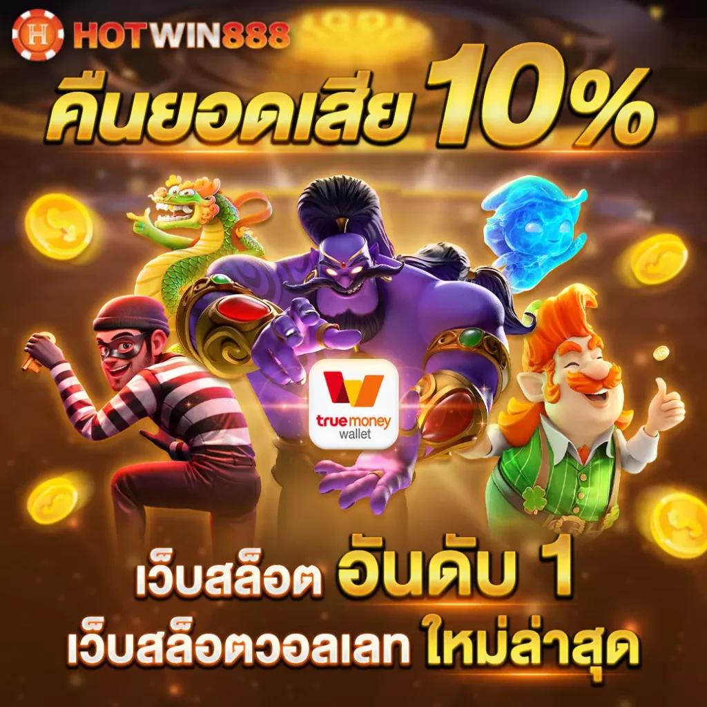 ทดลองเล่นสล็อต PG Wallet Auto ด้วยระบบออโต้ทันสมัยที่สุดในไทย