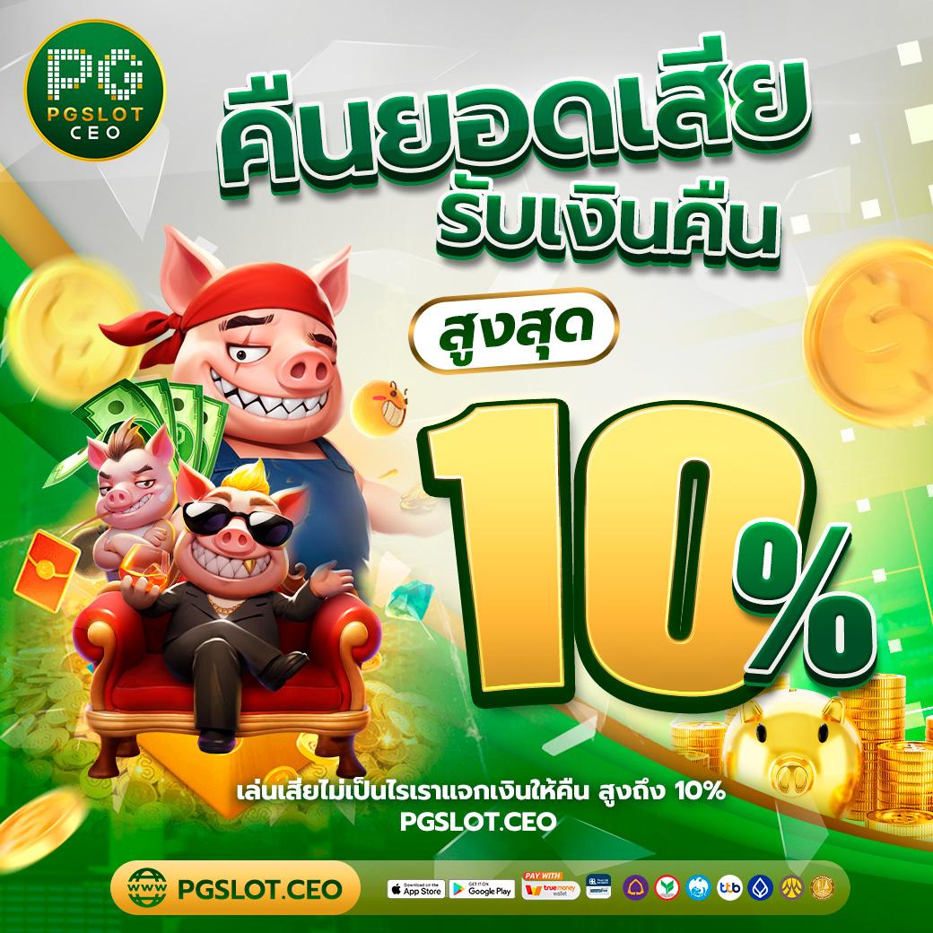 ทดลองเล่นสล็อต PG ได้เงินจริง เล่นง่าย แตกไว จบครบในเว็บเดียว