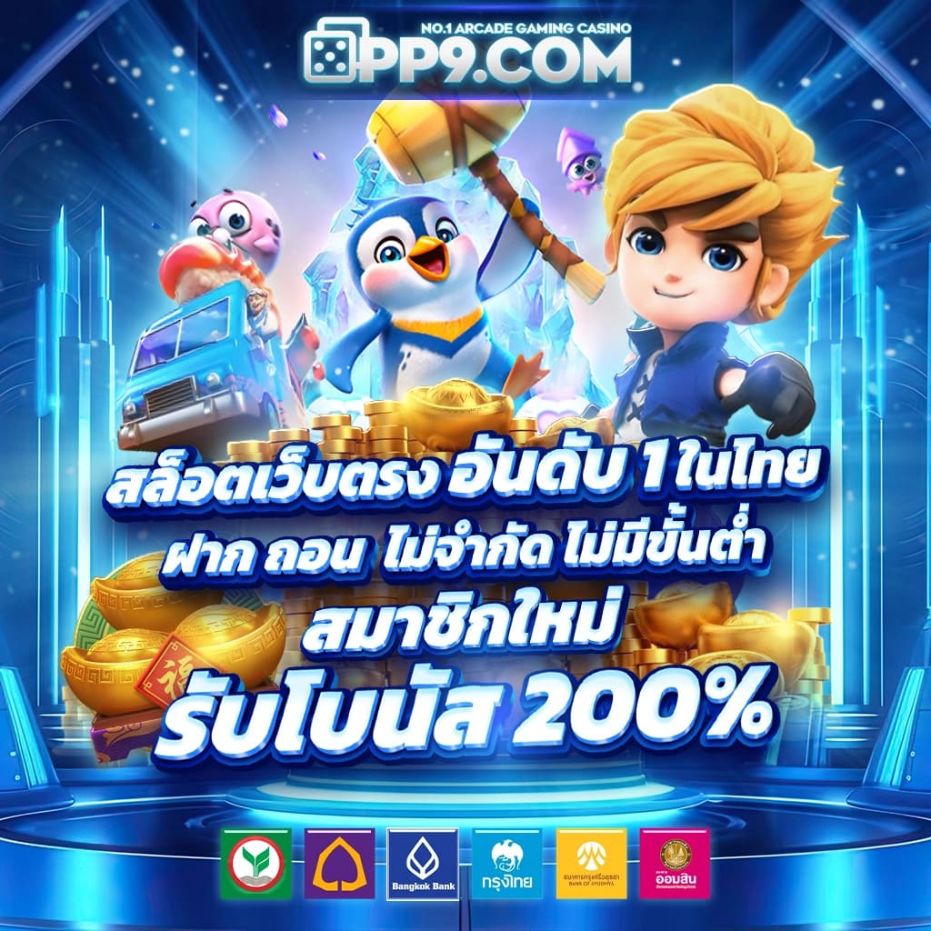 บอล69วันนี้ เว็บตรงยอดนิยม คาสิโนออนไลน์อันดับ 1 ของไทย
