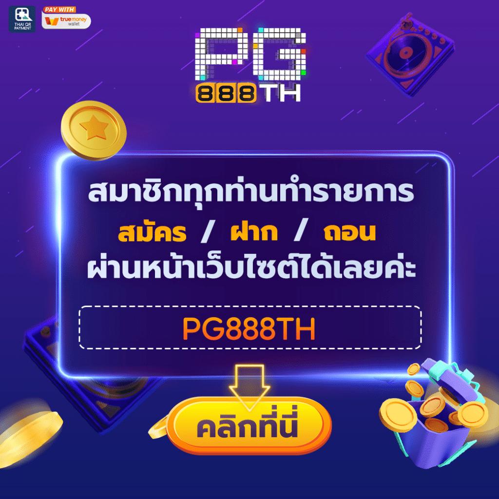บอลถ่ายทอดสดพร้อมราคาสด ครบเครื่องในไทย เว็บดัง 2024