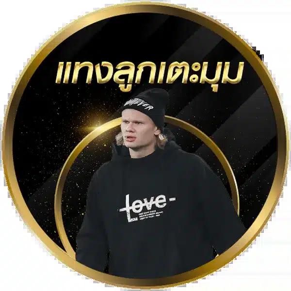 บอลวัน นี้ คาสิโนออนไลน์ยอดนิยม เดิมพันง่าย จ่ายจริงยั่งยืน