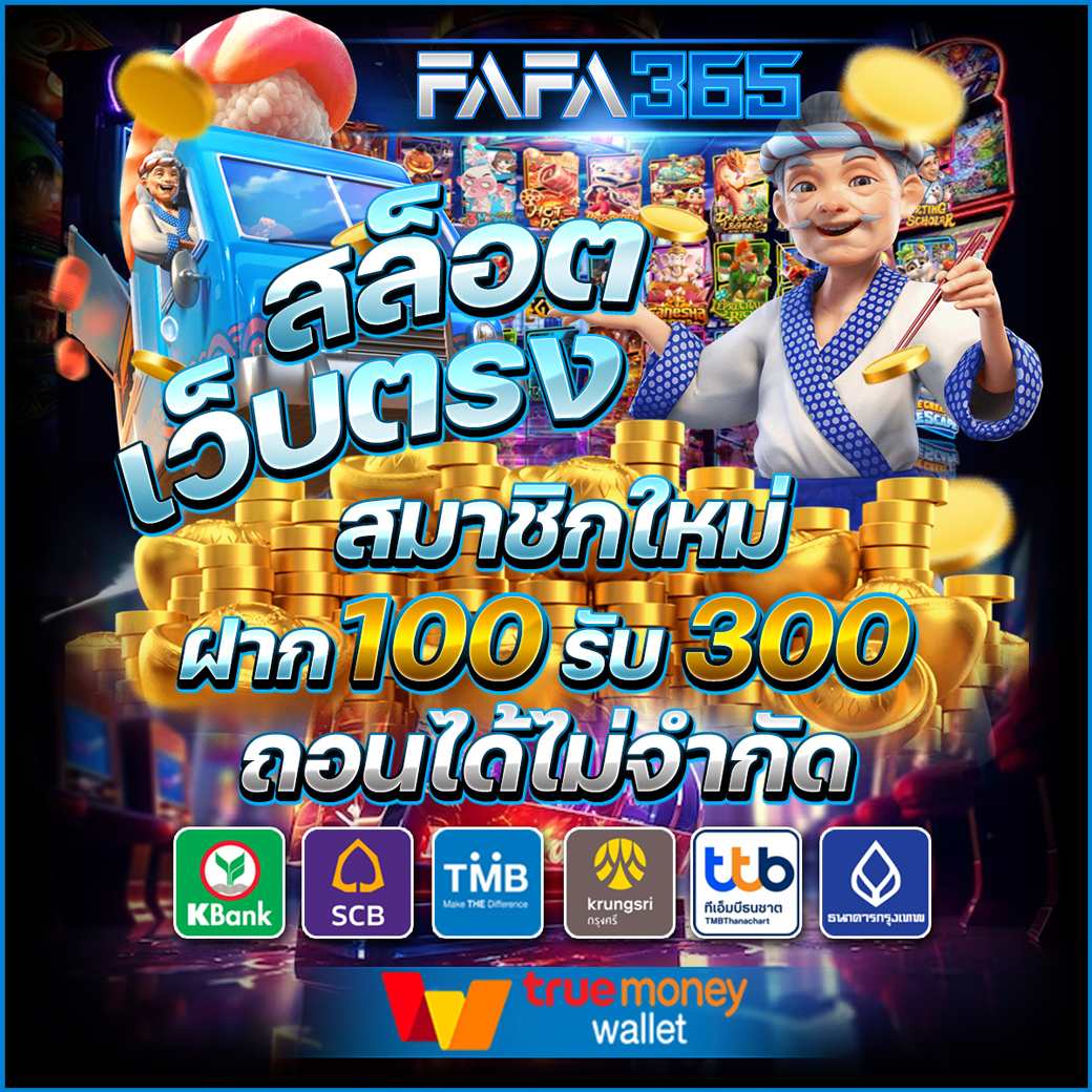 ปันๆ คาสิโนออนไลน์ เว็บตรง มาตรฐานระดับพรีเมียม เล่นง่าย จ่ายจริง
