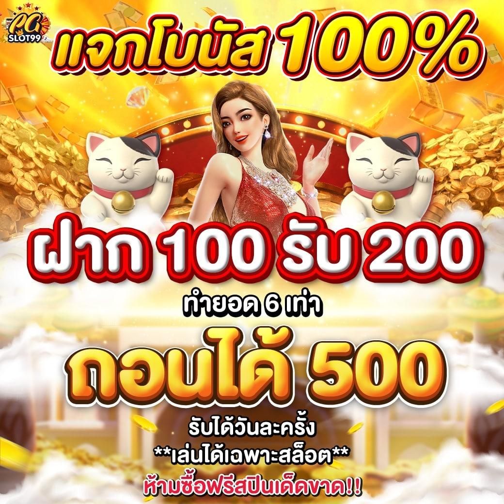 ฝาก 5 รับ 50 ล่าสุด PG โปรโมชั่นมาแรงในประเทศไทย