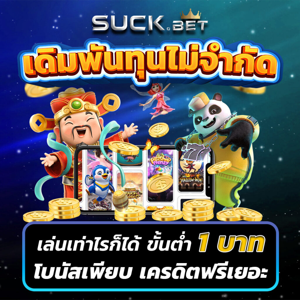 พนันออนไลน์เว็บตรง ศูนย์รวมเกมดังครบครัน | ปลอดภัย มั่นใจ 2024