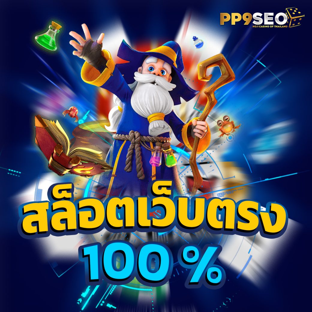 ฟยนนา คาสิโนออนไลน์ครบวงจร เล่นง่าย จ่ายจริง แตกบ่อย