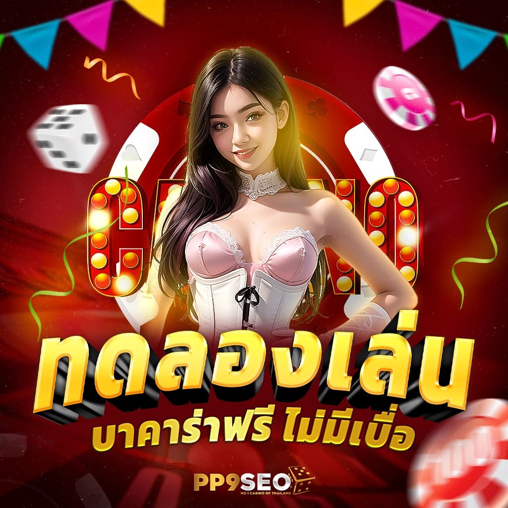 ร่ำรวย slot คาสิโนอันดับ 1 เดิมพันง่าย จ่ายเต็มไม่มีอั้น