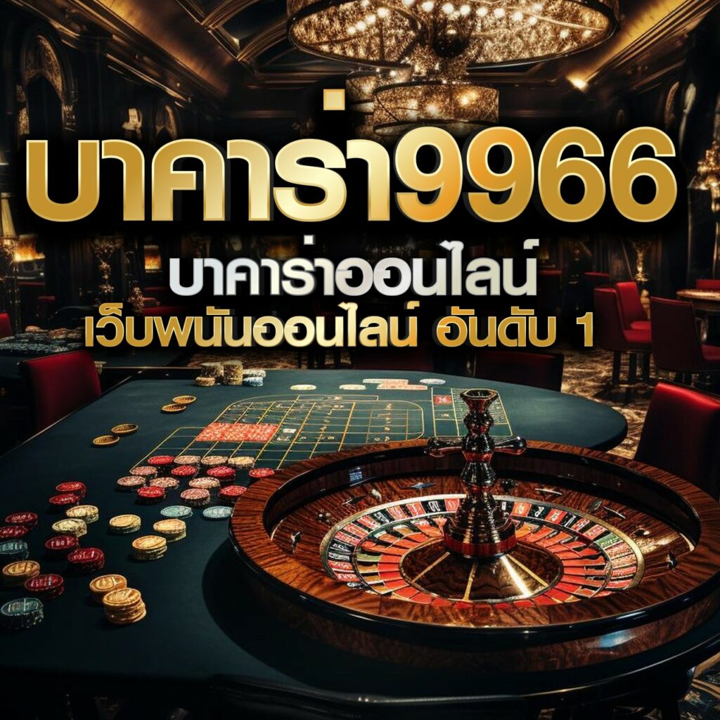 สดใหม่ทุกค่ำคืนกับ บอลสดคืนนี้ เล่นง่าย มั่นใจ ได้เงินจริง