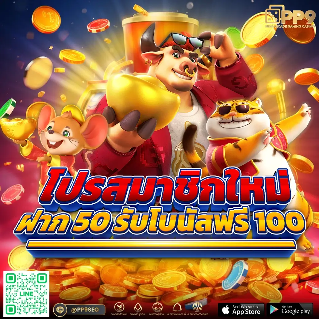 สปินฟรีเกมหมู คาสิโนใหม่ล่าสุด ระบบทันสมัย ฝากถอนรวดเร็ว
