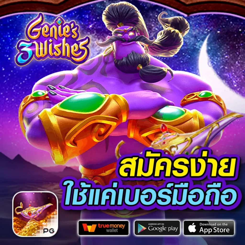สล็อต 666 PG รวมเกมสล็อตแตกง่าย บริการครบจบในที่เดียว