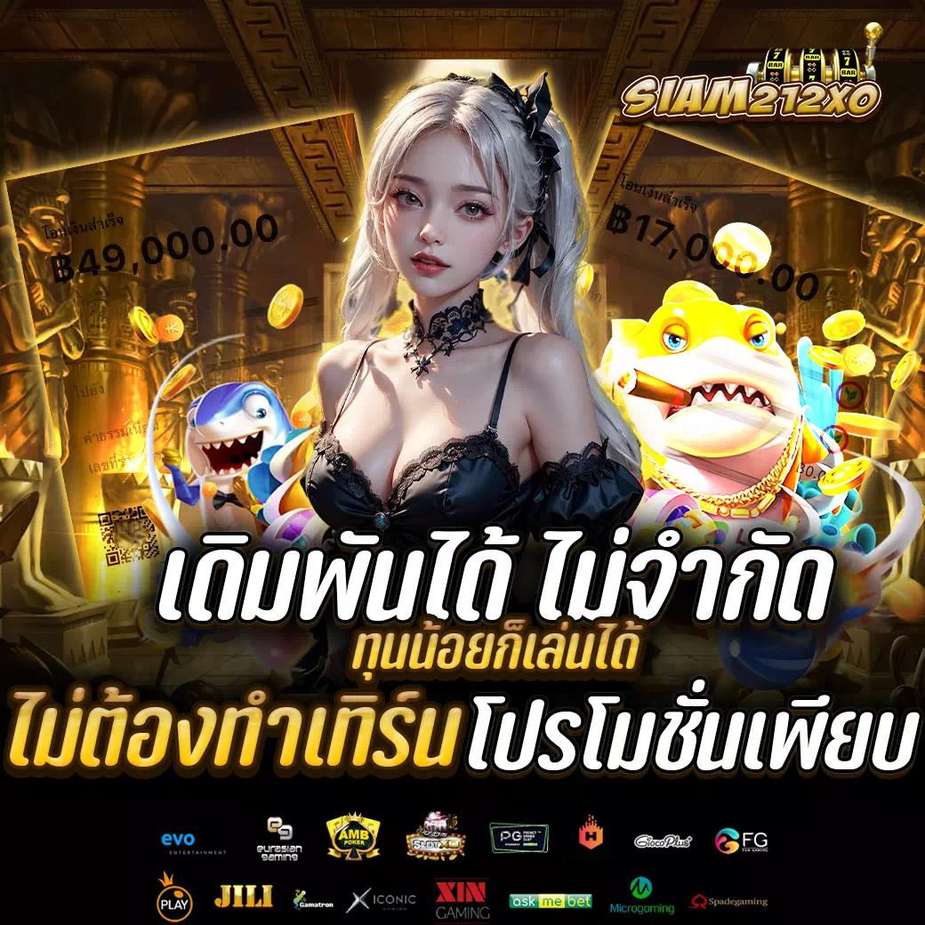 สล็อต PG ฟรี พร้อมโปรโมชั่นพิเศษ 2024 เล่นง่าย จ่ายจริง