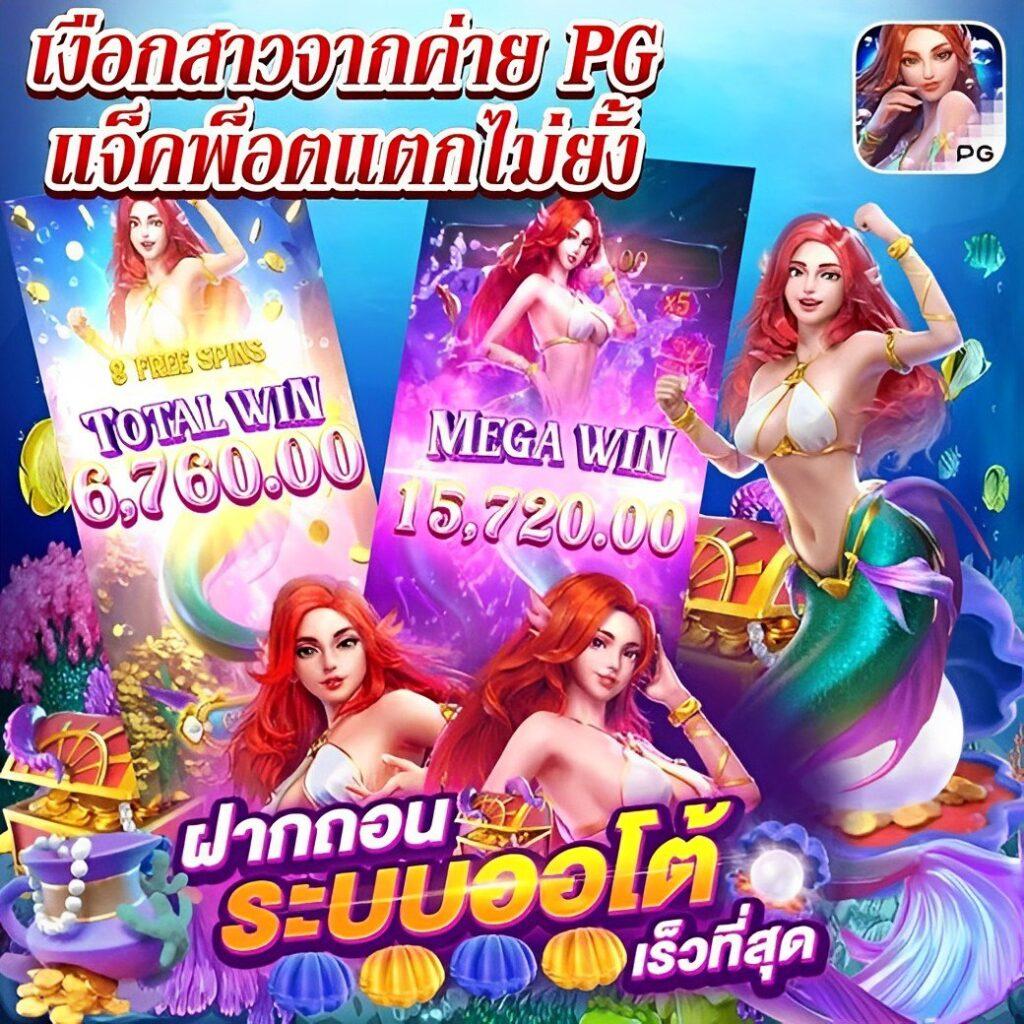 สล็อต PG เว็บตรง 2021 เล่นง่าย จ่ายจริง เว็บแท้มั่นใจ