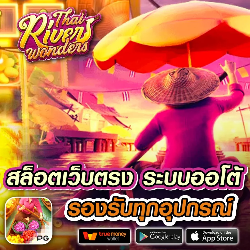 สล็อต WY เว็บตรง แตกง่าย จ่ายจริง ไม่ผ่านเอเย่นต์