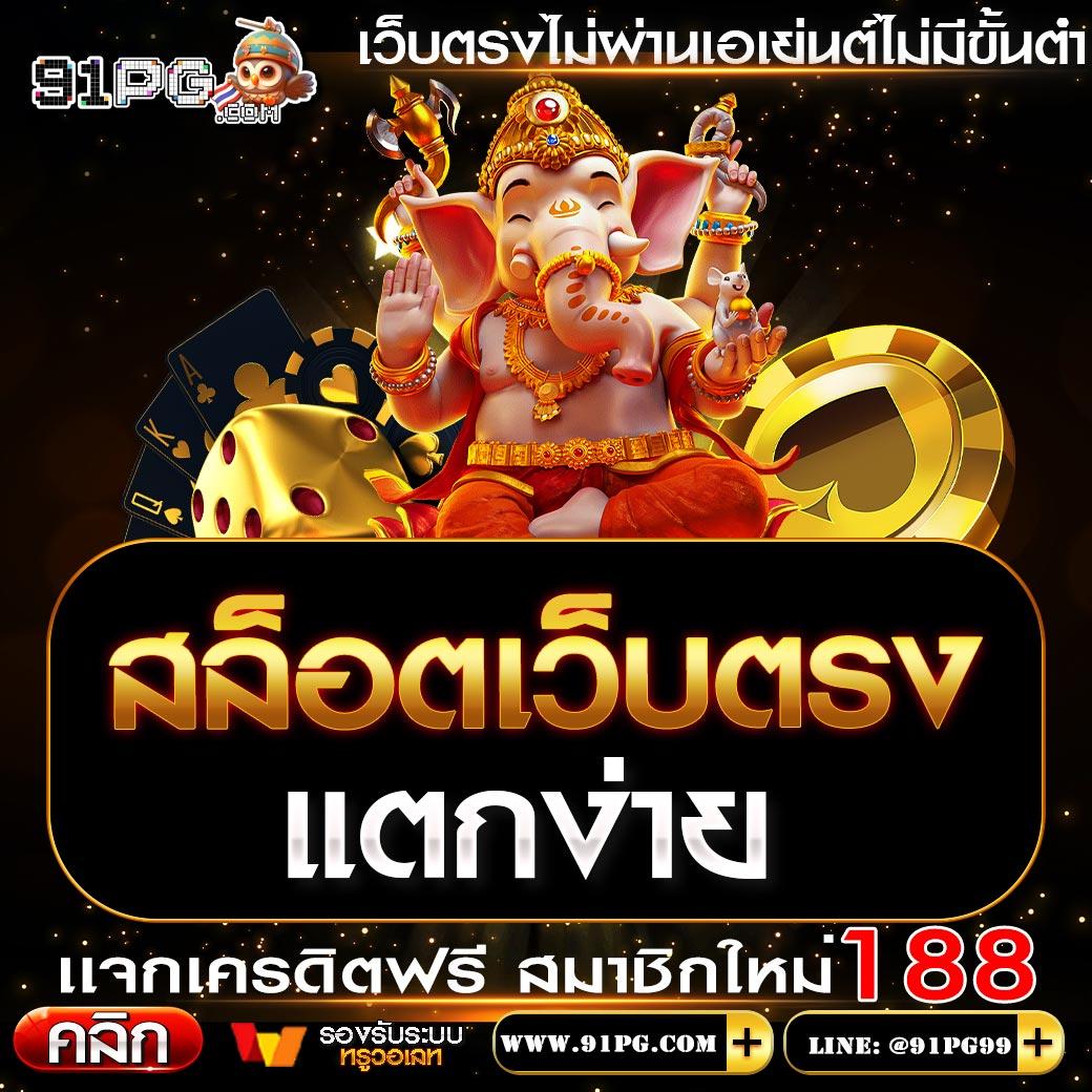 สล็อต wink เครดิต ฟรี 100 เล่นง่าย รับทันที โปรโมชั่นเด็ดไม่มีอั้น