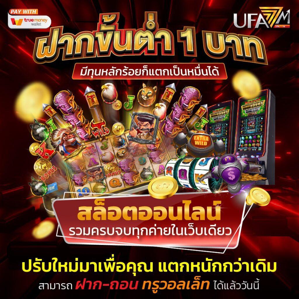 สล็อต วอ เลท 789 เว็บคาสิโนออนไลน์อันดับหนึ่ง ฝาก-ถอนง่าย ระบบทันสมัย