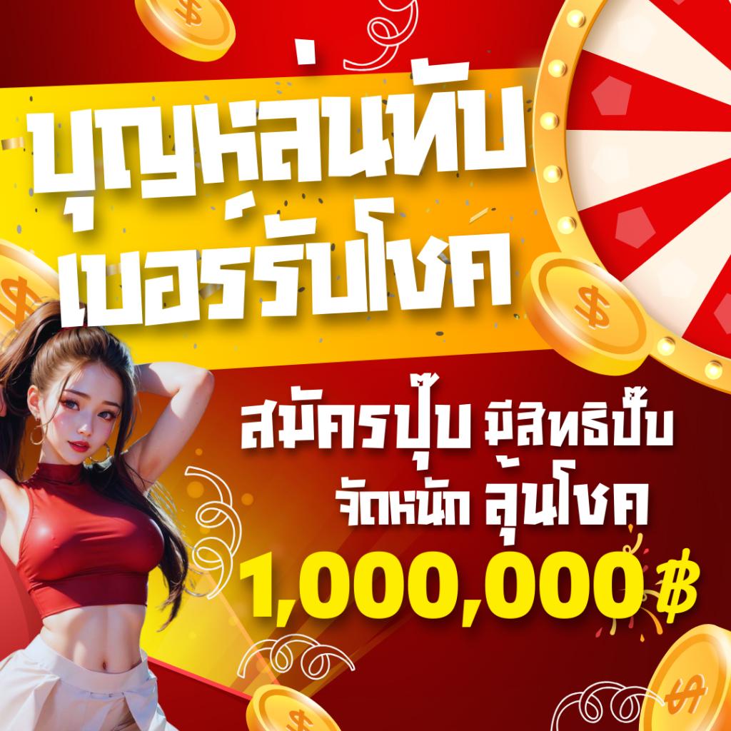 หวยออนไลน์ Lotto เว็บแทงง่าย ได้เงินจริง ฝากถอนรวดเร็ว 2024