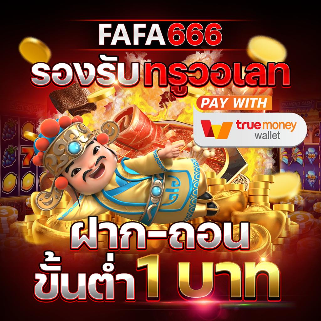 เกมสล็อต168 เว็บตรงมั่นใจ ได้มาตรฐาน ฝาก-ถอน ทันใจใน 1 นาที