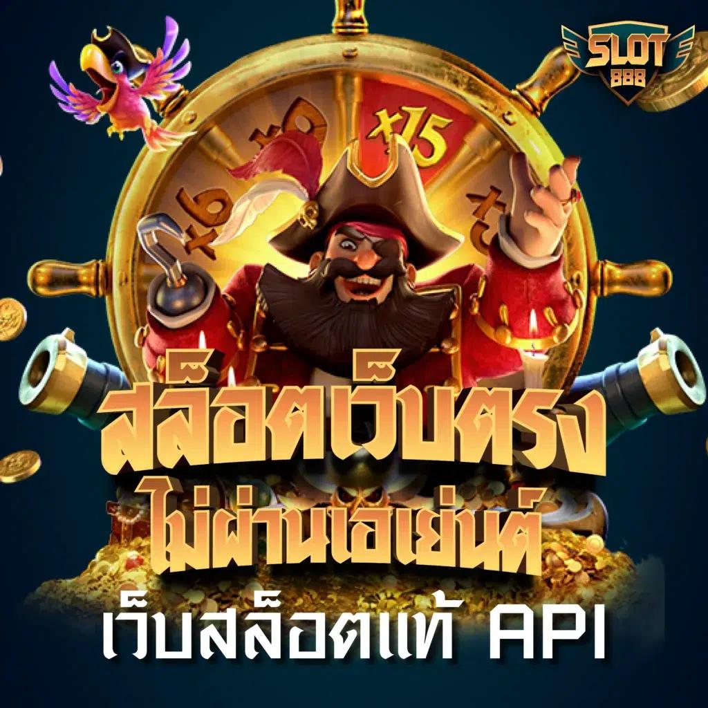เกมสล็อตเครดิตฟรี สมัครง่ายรับทันที โบนัสสุดคุ้ม