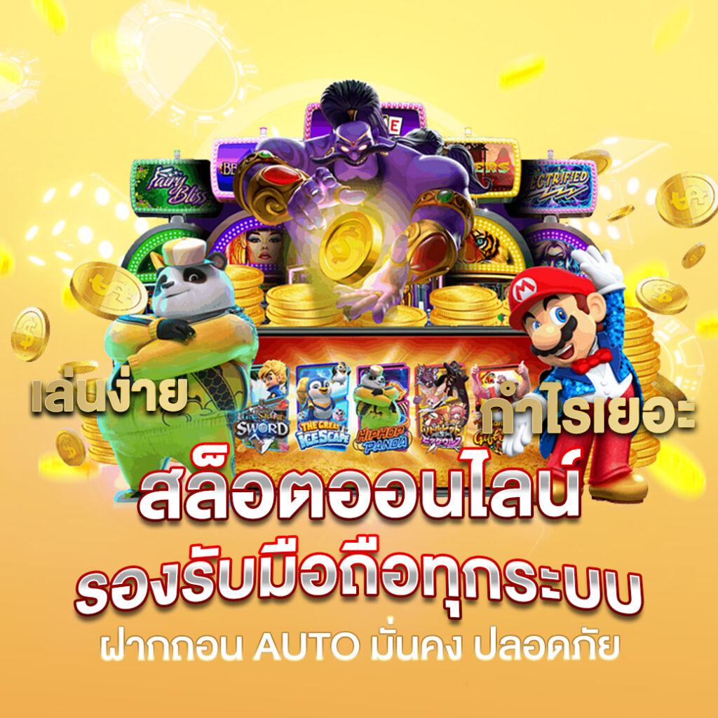 เข้าเล่น UFABET ระบบออโต้ ฝากถอนง่าย อัปเดตล่าสุด2024