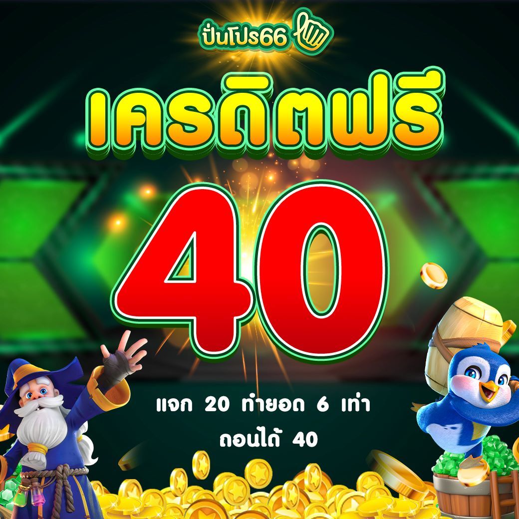 เครดิต ฟรี 50 pg แพลตฟอร์มคาสิโนออนไลน์อันดับหนึ่งในไทย