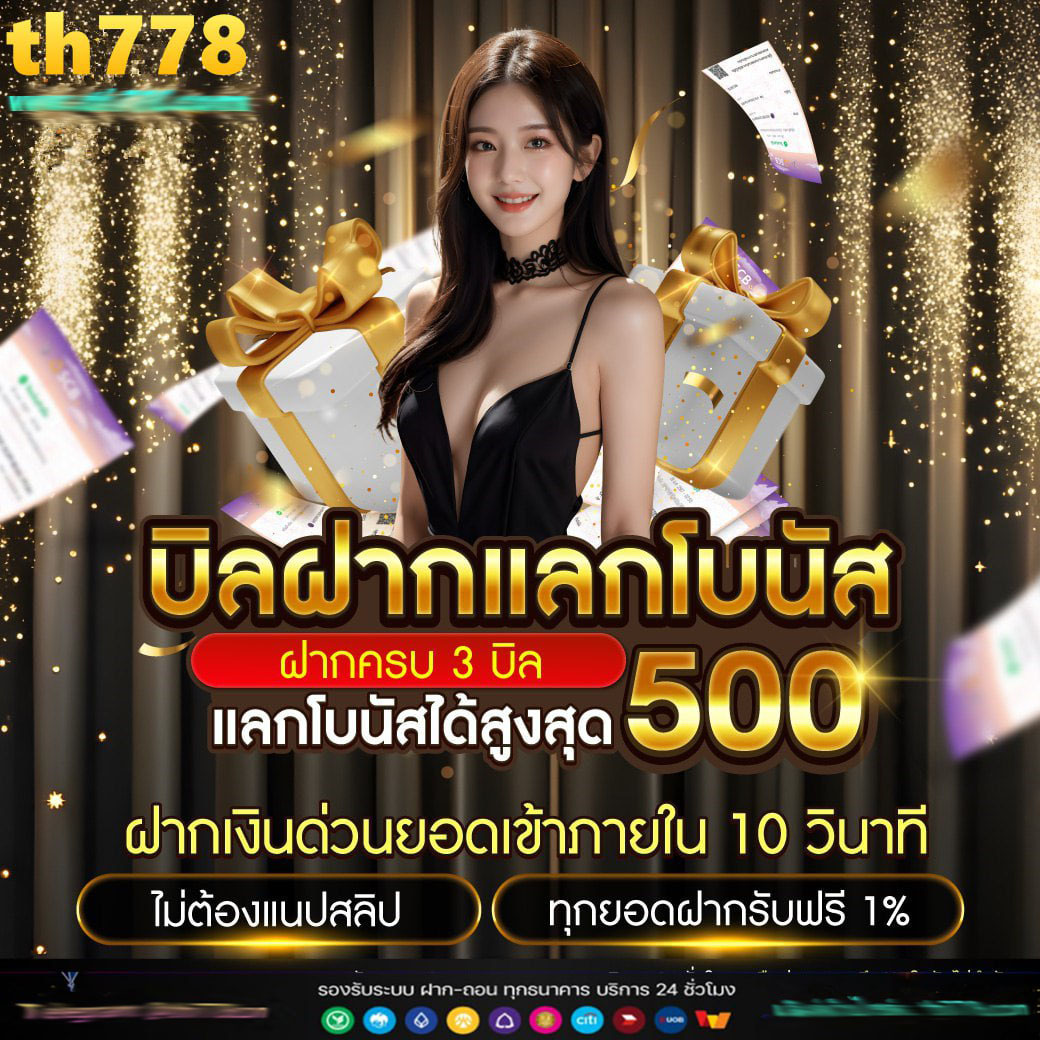 เครดิต ฟรี ล่าสุด เล่นง่าย รับโบนัสทันที พร้อมโปรโมชั่นสุดคุ้ม