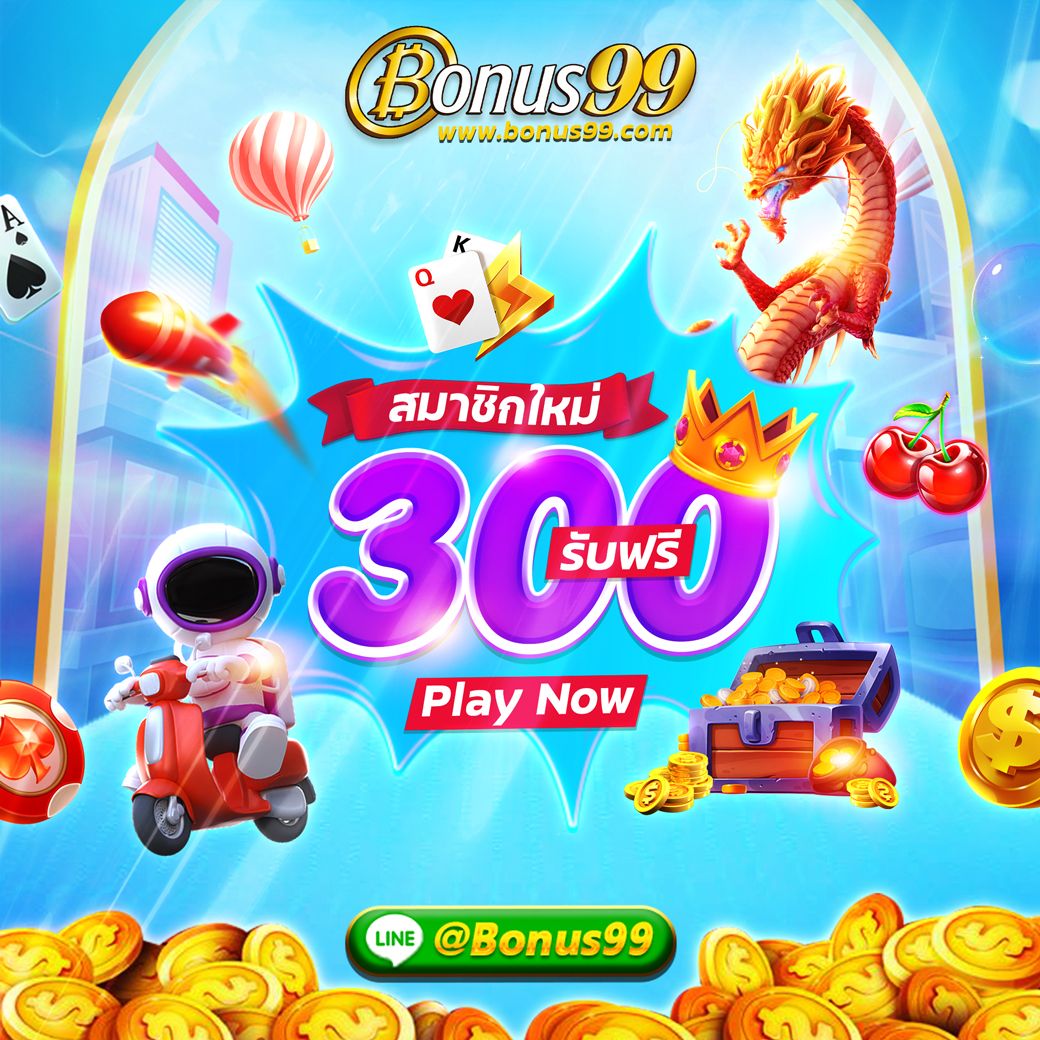 เครดิตฟรี 50 รับเลยทันที ไม่ต้องฝาก ไม่ต้องแชร์ไม่มีเงื่อนไข