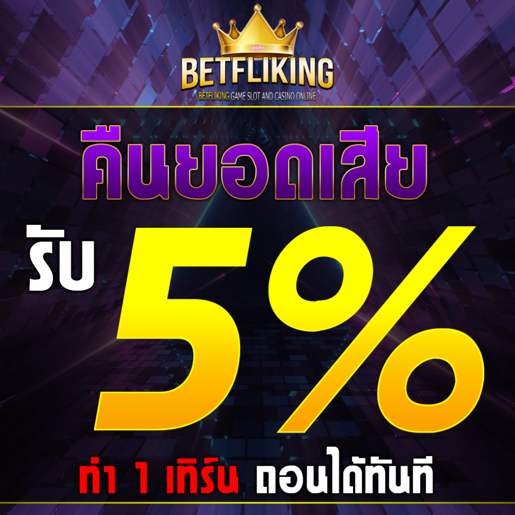 เช็คผลบอล 888 เว็บตรงลุ้นรางวัลใหญ่ ทุกวัน พร้อมโปรโมชั่นอัปเดตล่าสุด