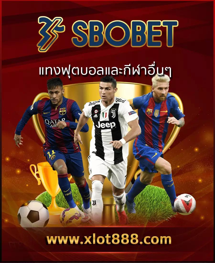 เช็คผลบอลสด 888 รวมคะแนนทันใจอันดับหนึ่งในไทย